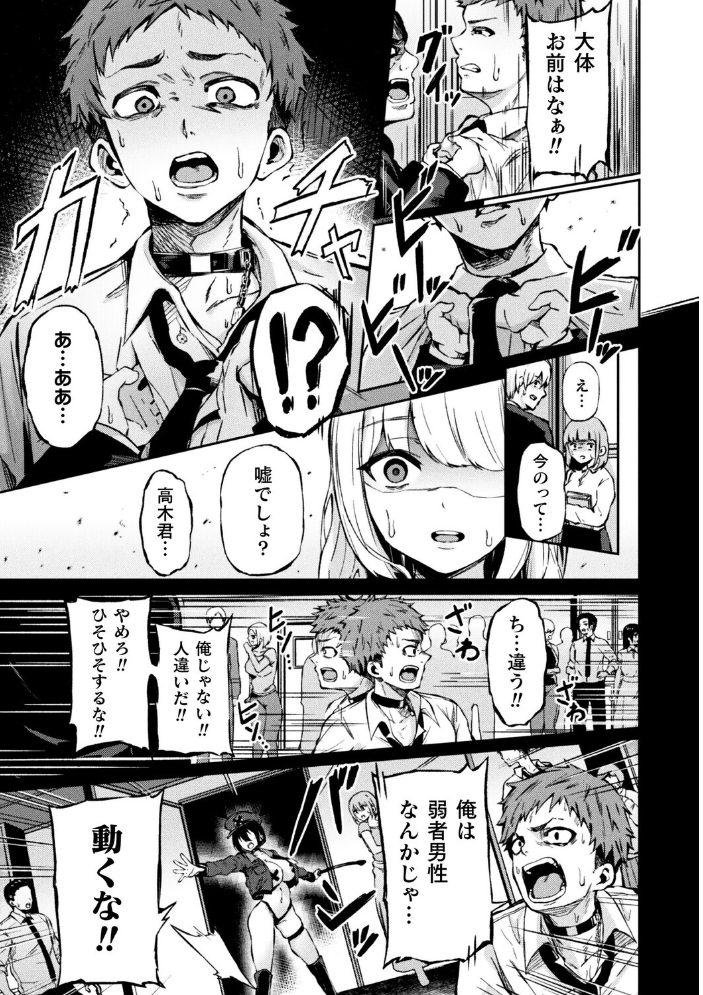 エロ漫画:弱者男性は犯罪者予備軍!逆レイパーにお任せを!!【単話】 【あねみあ】 サンプル画像