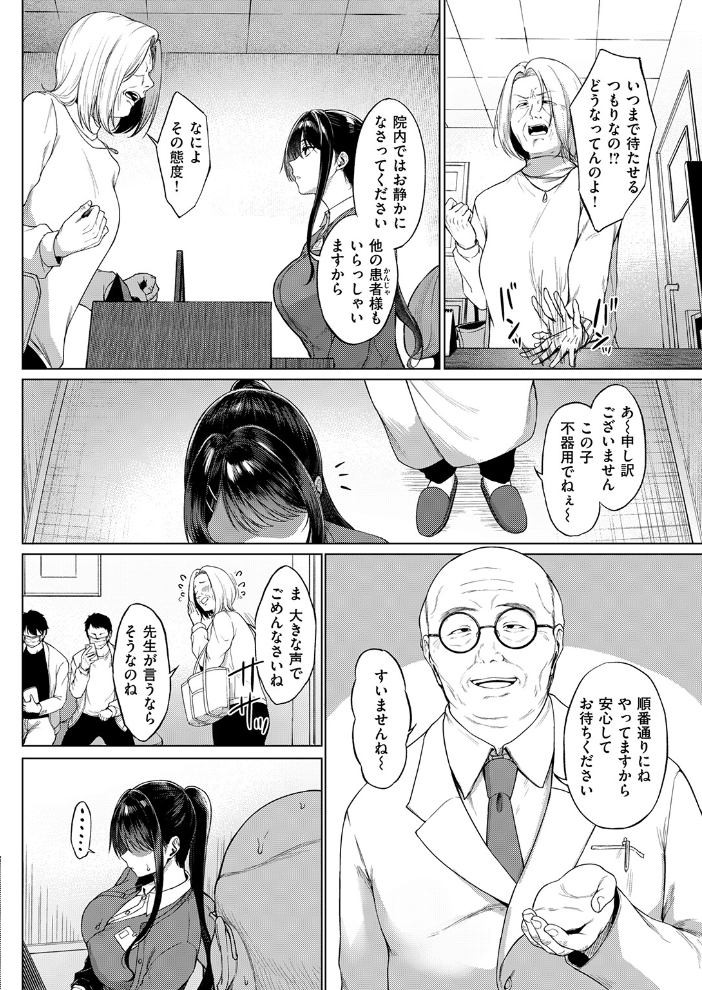 エロ漫画：カタい女のほぐしかた 前編 【只野めざし】 サンプル画像