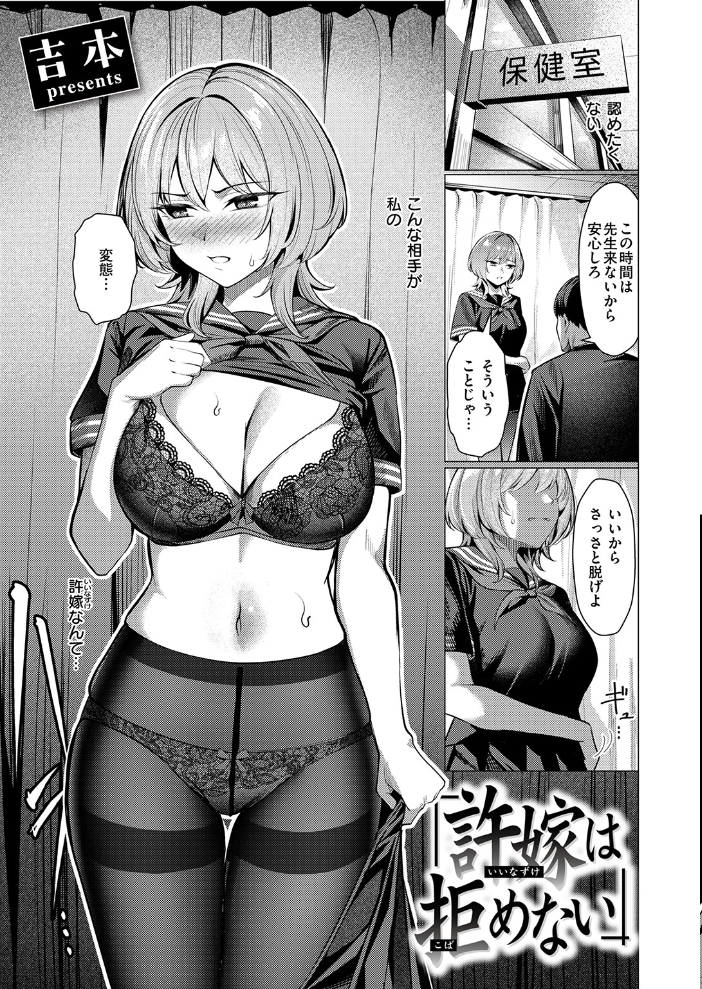 エロ漫画:許嫁は拒めない 【吉本】 サンプル画像