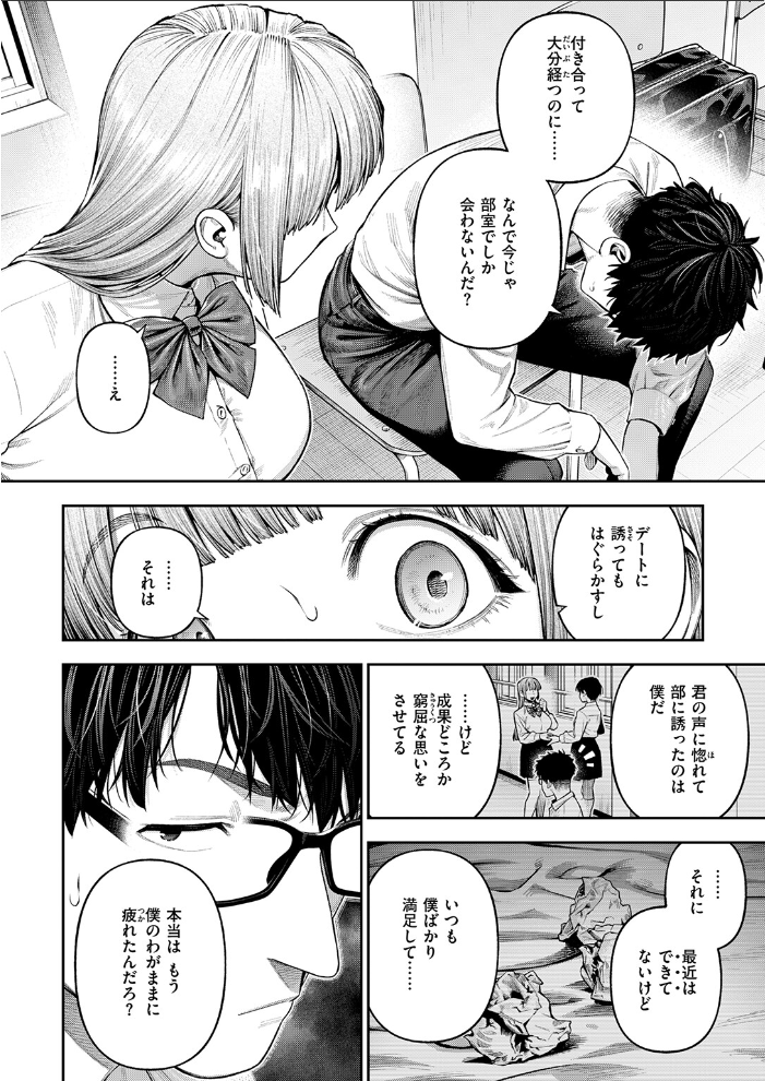 エロ漫画:小越さんは声が小さい? 【戌森四朗】 サンプル画像