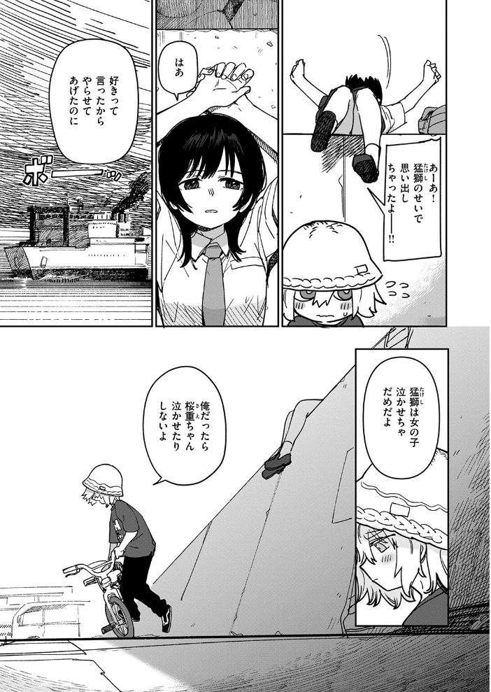 エロ漫画:鈍色ときどき雨のちのち 【シャモナベ】 サンプル画像