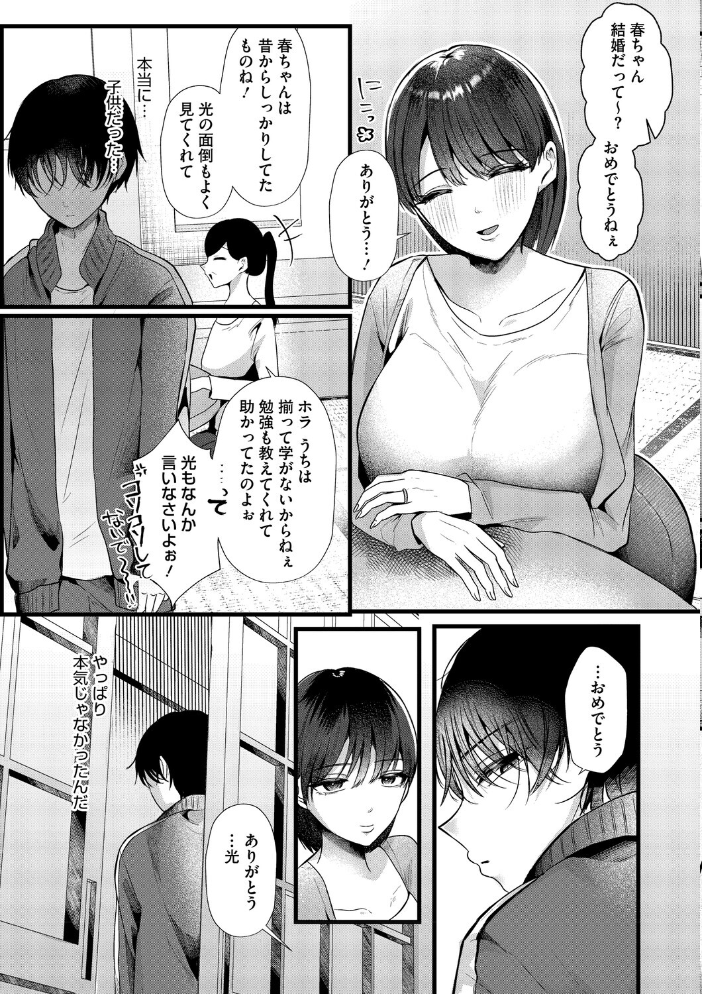エロ漫画:沼る。〜だから私は不倫した〜【通常版】 【海野りょう】 サンプル画像