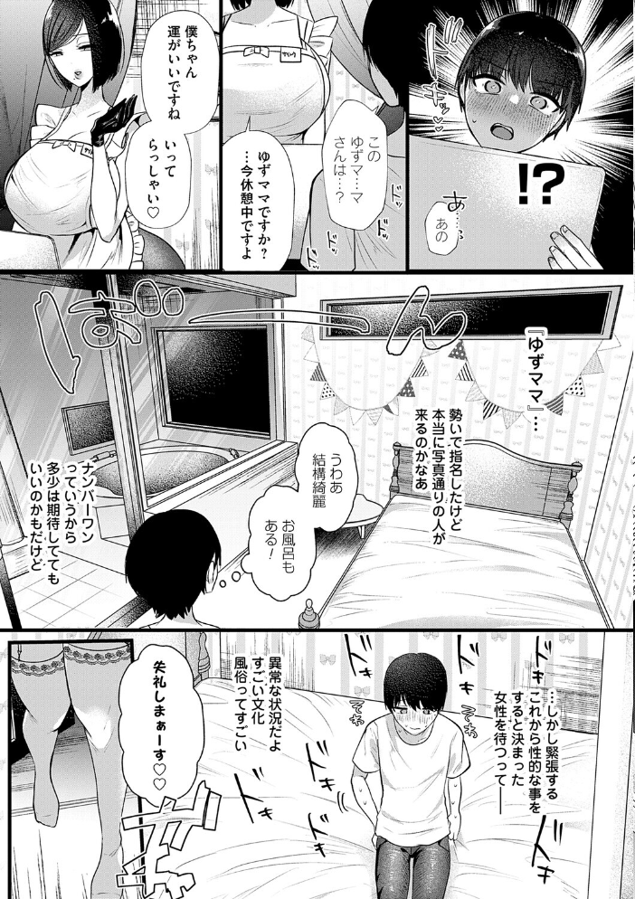 エロ漫画:ママがいっぱい!デカムチふーぞく店!!【デジタル特装版】 【海野りょう】 サンプル画像