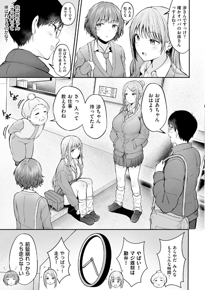 エロ漫画:女子寮管理人の僕はギャル寮生に振り回されてます 1 【cielo】 サンプル画像