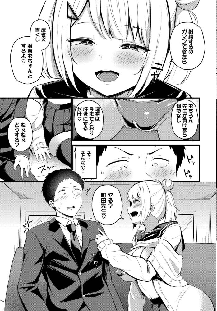 エロ漫画：ビッチな問題児 【柚月いろ コミックバベル編集部】 サンプル画像