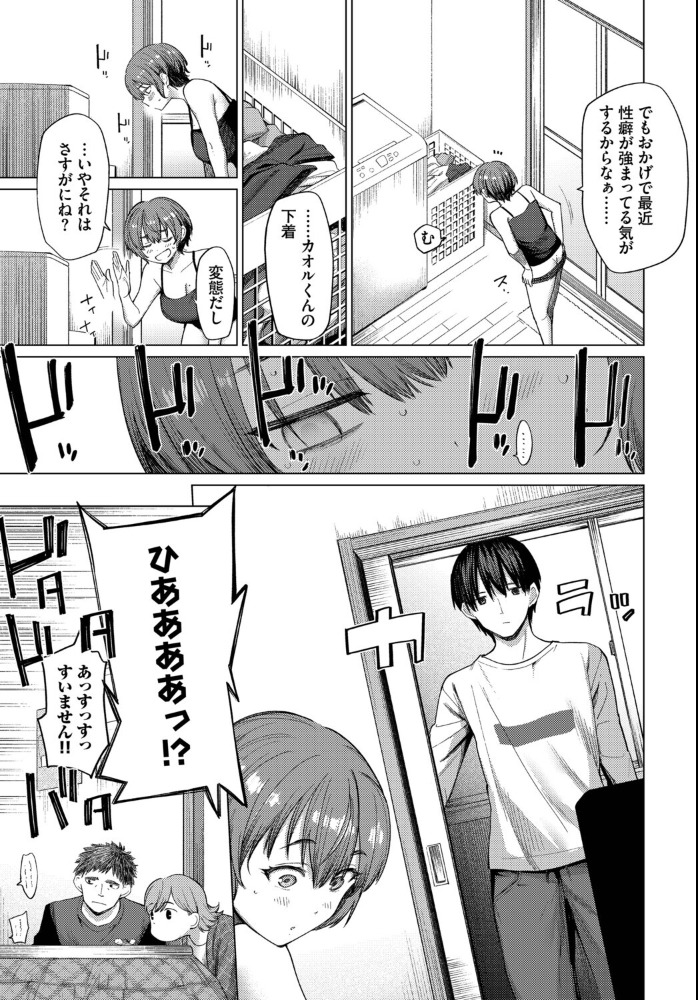 エロ漫画：家族に秘密の、〜前編〜 【あおやまきいろ。 コミックバベル編集部】 サンプル画像