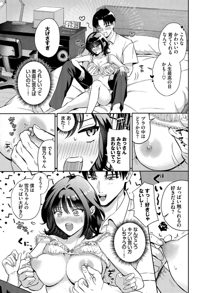 エロ漫画：好きって言えたら 【洞窟たまご コミックバベル編集部】 サンプル画像