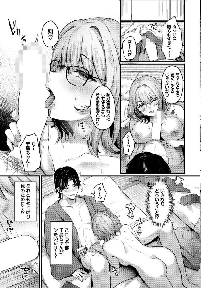 エロ漫画：不器用サプライズ 【佐藤ミズ コミックバベル編集部】 サンプル画像