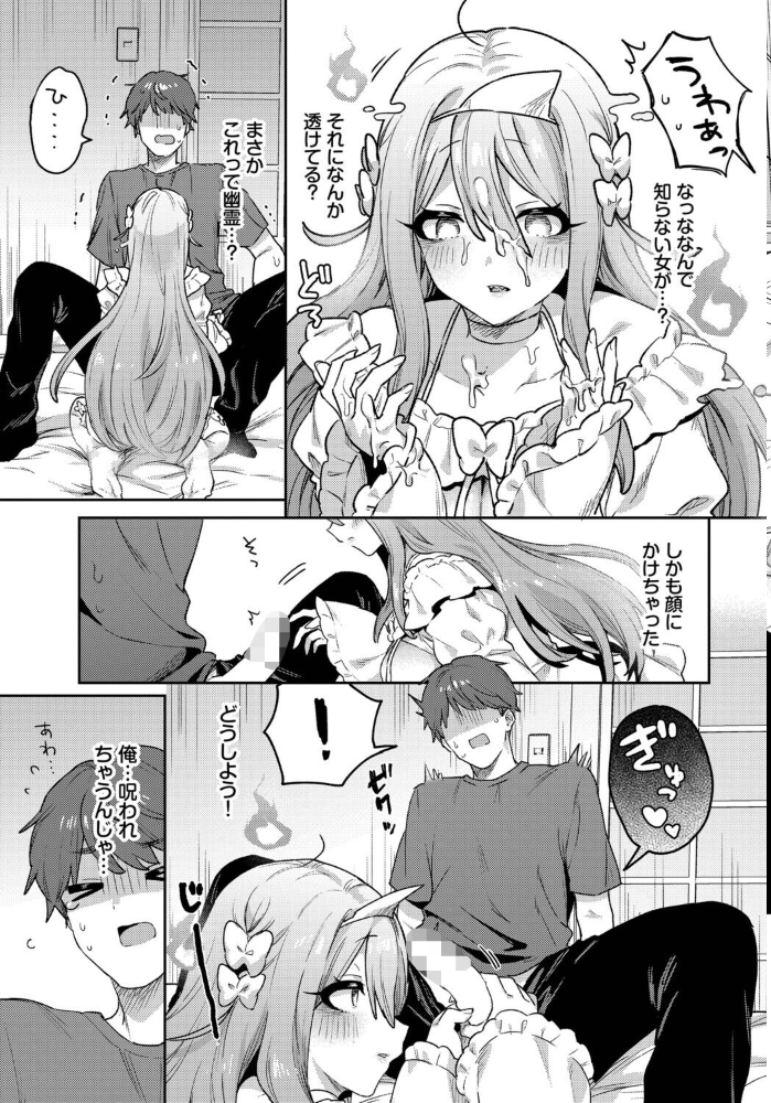 エロ漫画:幽霊大パニック 【づ蛸 コミックバベル編集部】 サンプル画像