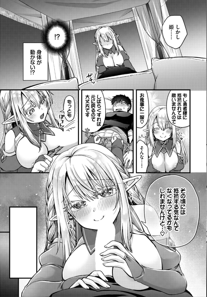 エロ漫画：お姫様は勇者様と結ばれたい！！ 【黒曜龍爪 コミックバベル編集部】 サンプル画像