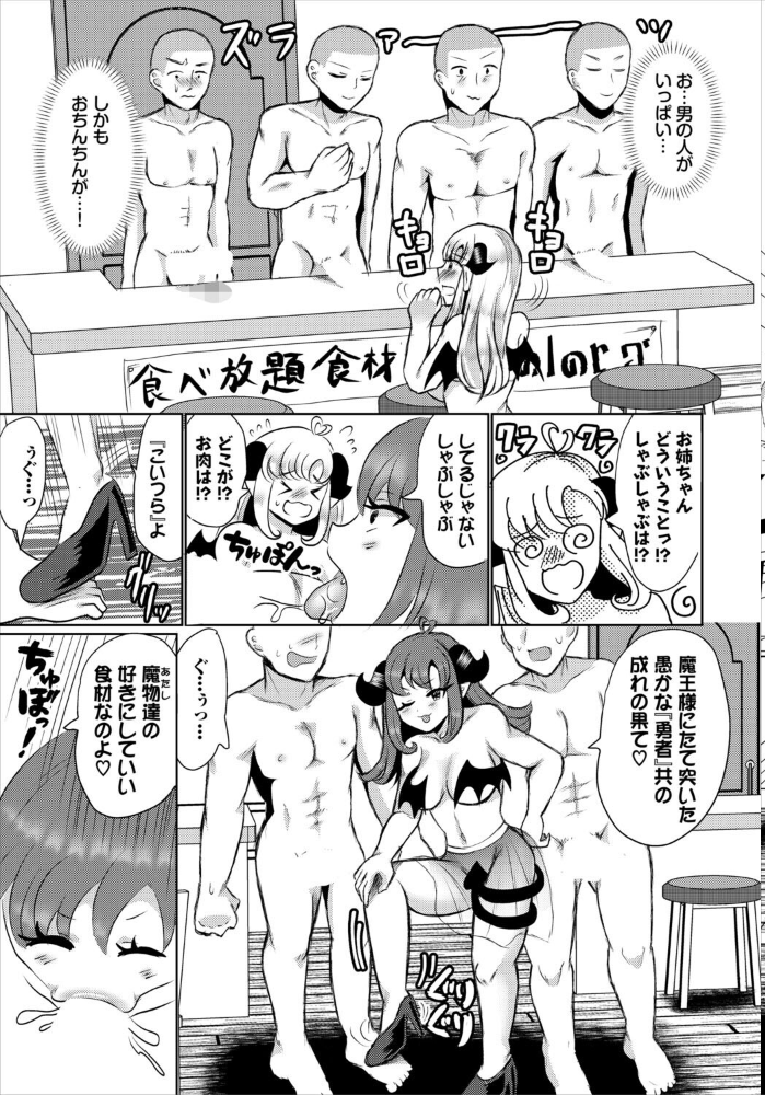 エロ漫画：サキュバス専門しゃぶしゃぶ屋 【奴裳嵐すぴか コミックバベル編集部】 サンプル画像