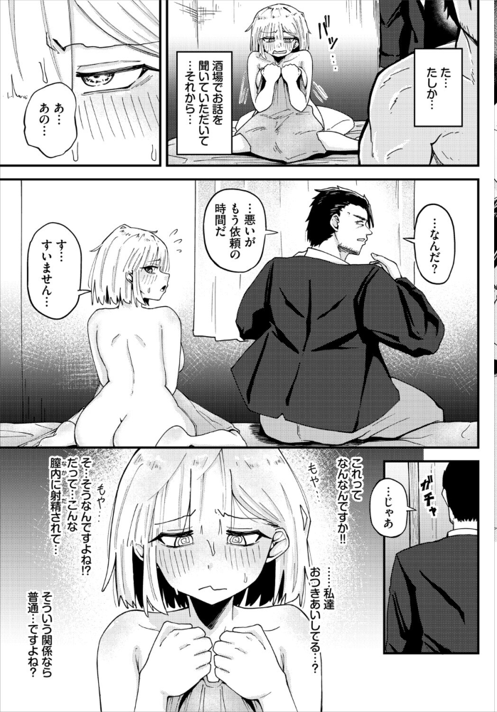 エロ漫画：受付嬢の事情 【くろながす コミックバベル編集部】 サンプル画像