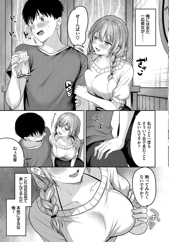 エロ漫画：どしたん話聞こか？ 【香山リム コミックバベル編集部】 サンプル画像