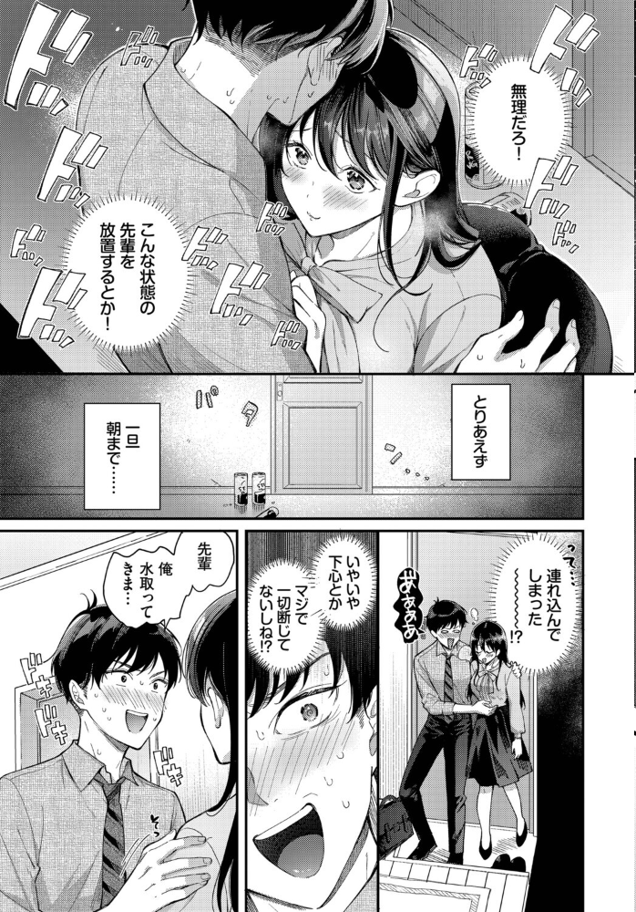 エロ漫画：先輩、なんで俺んちに！？ 【櫻井マキ コミックバベル編集部】 サンプル画像