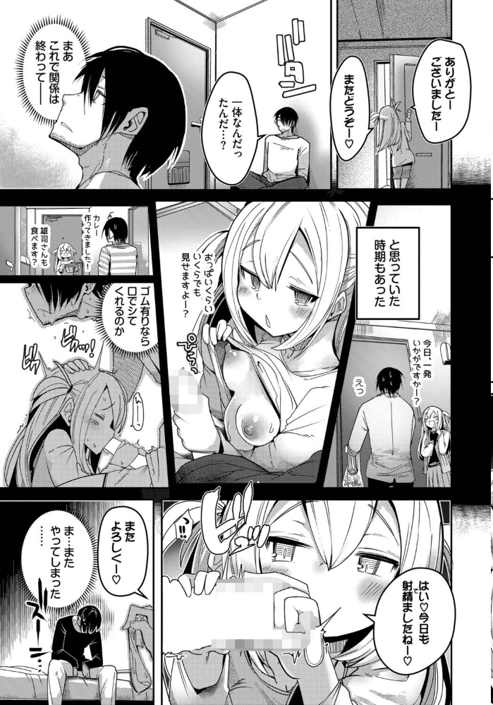 エロ漫画：隣活、はじめました。 【二条かため コミックバベル編集部】 サンプル画像