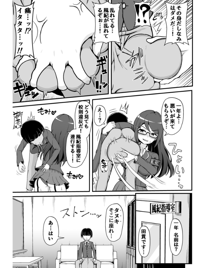 エロ漫画：風紀委員のデカ金玉指導！！ 【よねすけ】 サンプル画像