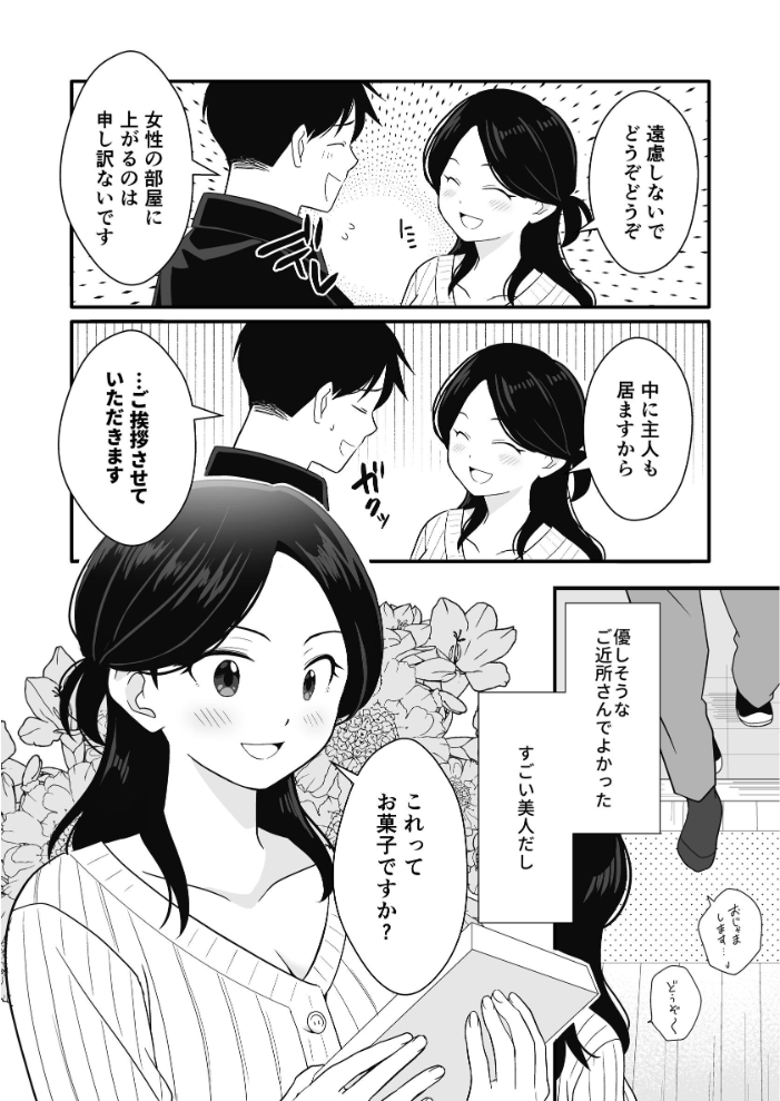 エロ漫画:近所の人妻と 旦那の前で催淫 セックスする話 1 ハプニングご近所交尾 【飄ヶ木氷】 サンプル画像