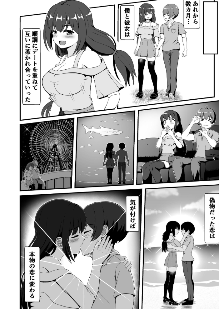 エロ漫画：罰ゲームで告白した陰キャ彼女がドSだった件 【よねすけ】 サンプル画像