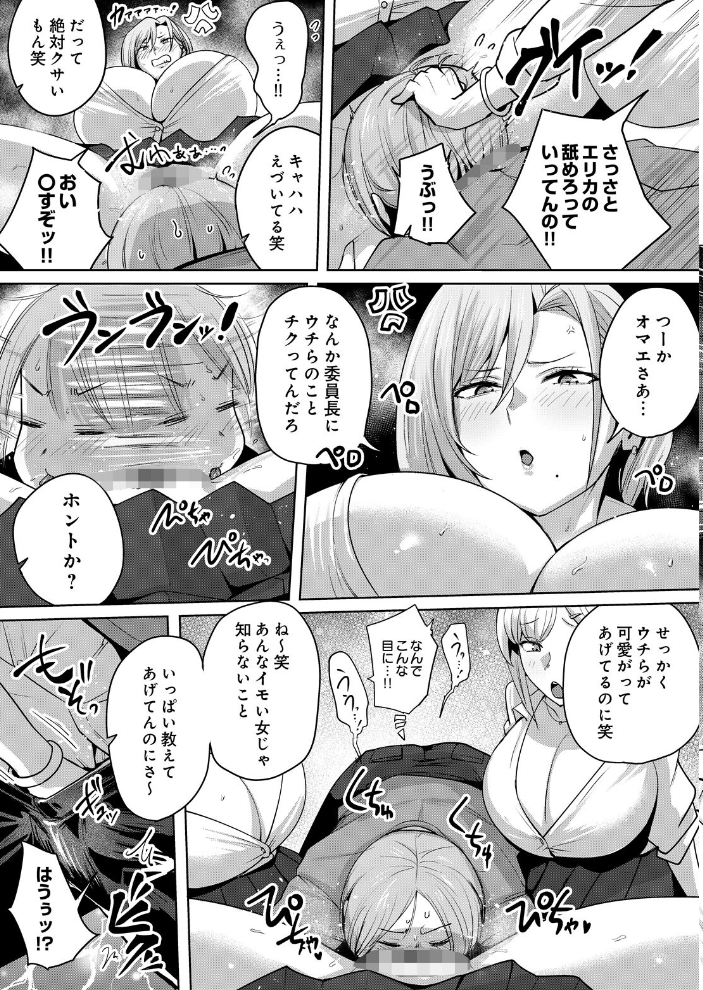 エロ漫画：メガ乳学園！！ 【むむむ】 サンプル画像