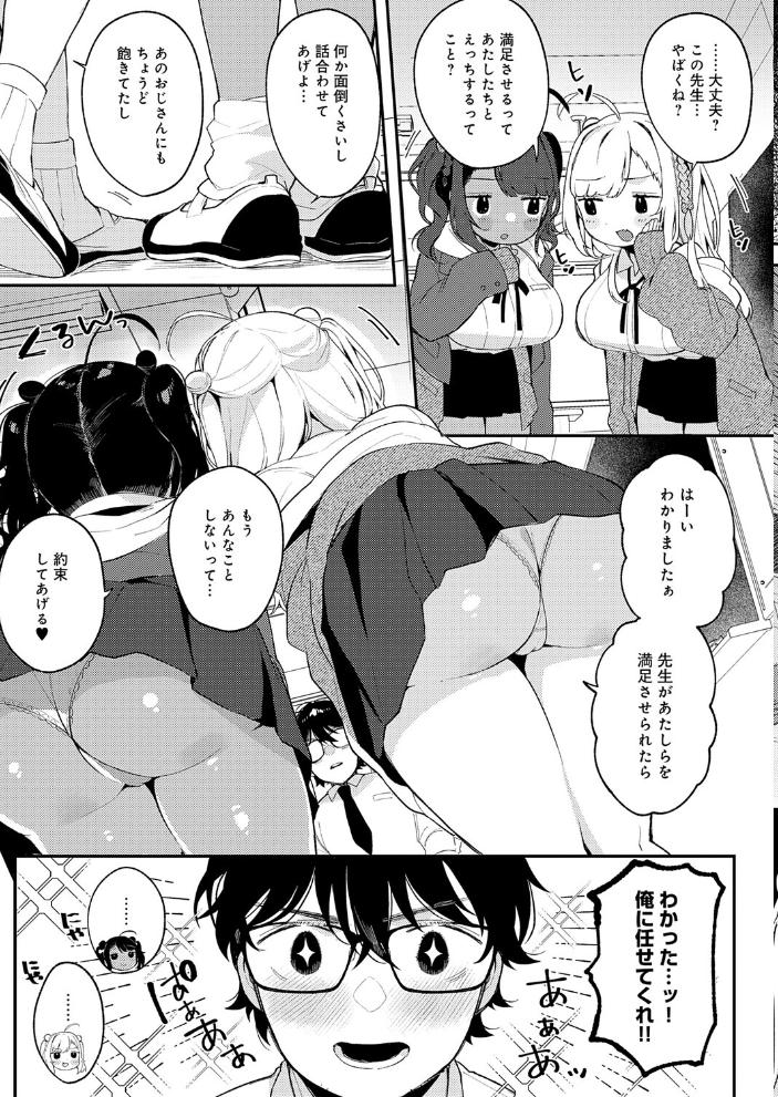 エロ漫画:すらっと とらいあんぐる 【よしだみんと】 サンプル画像