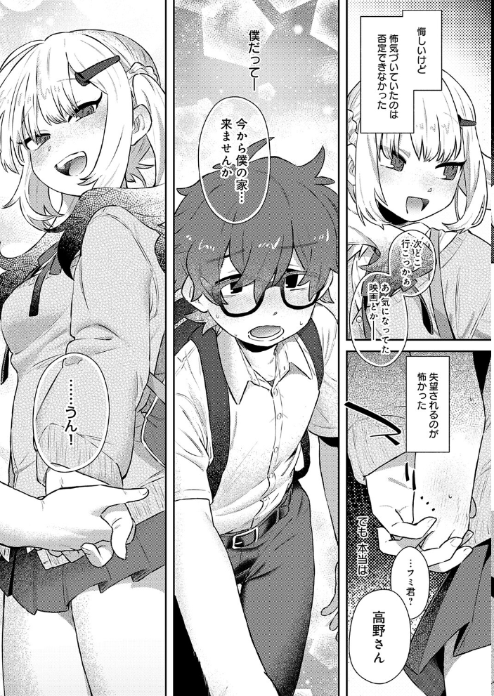 エロ漫画：フミくん、怖がらないで 【鱧】 サンプル画像