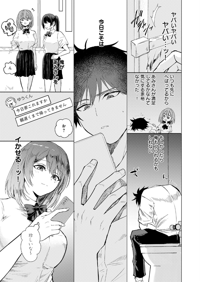 エロ漫画:甘サド彼女のくずしかた 【沼田】 サンプル画像