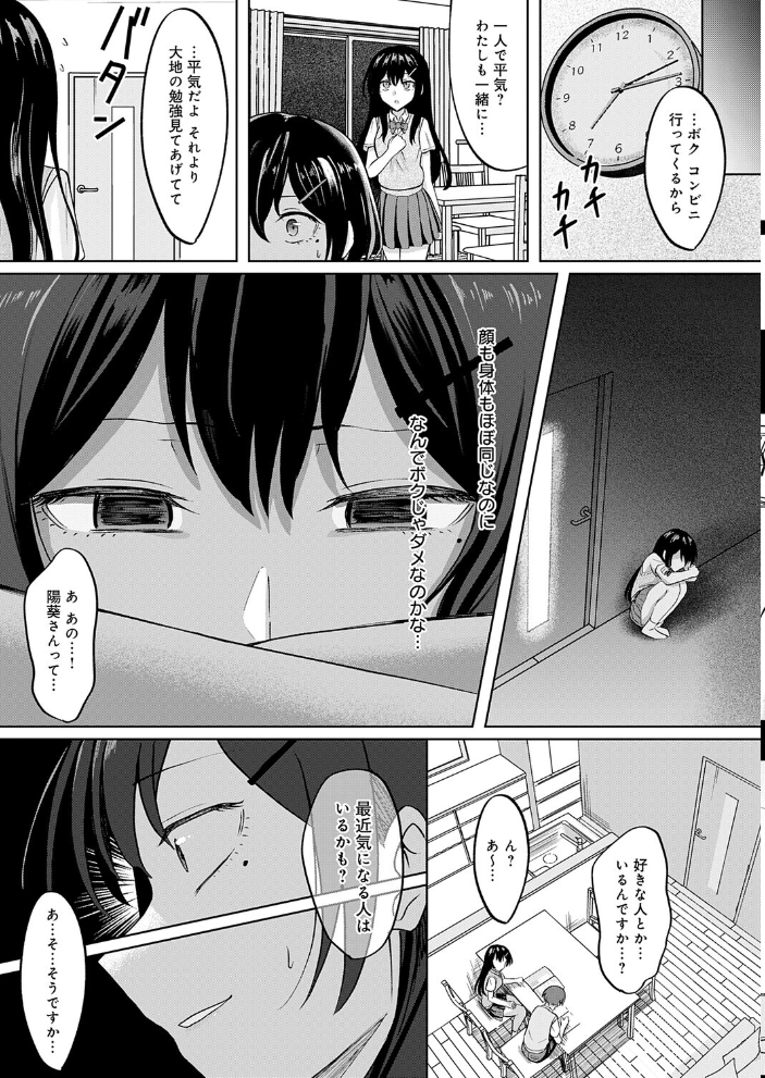エロ漫画：陽を喰らう月 【もやのすけ】 サンプル画像