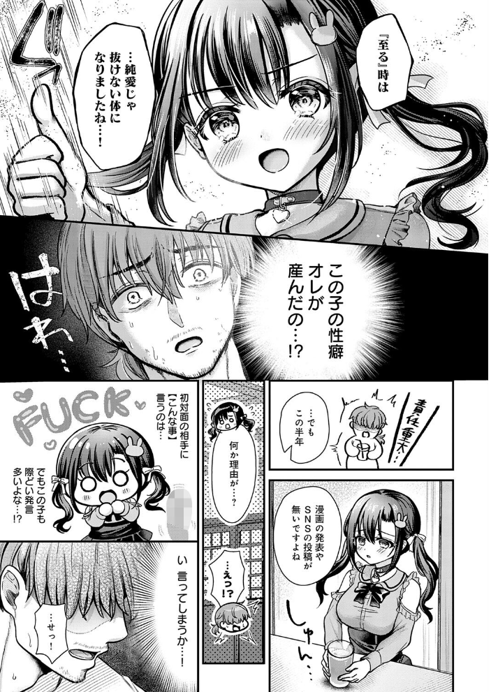 エロ漫画:エマちゃんは純愛じゃ抜けない 【いずミケ】 サンプル画像