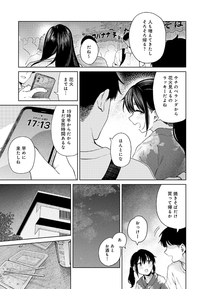 エロ漫画：花火が上がるまでに 【鈴蘭ましろ】 サンプル画像