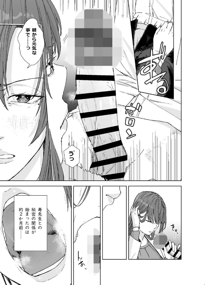 エロ漫画：人妻養護教諭の秘密を握ったので手と！口と！マ〇コで、、、！！！ 【ばきゅうむ】 サンプル画像