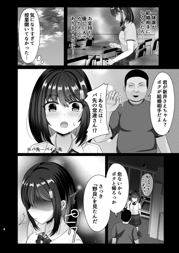 エロ漫画：JKがおじさんと結婚（孕まSEX）するのは当然の義務です！ 【りとら】 サンプル画像