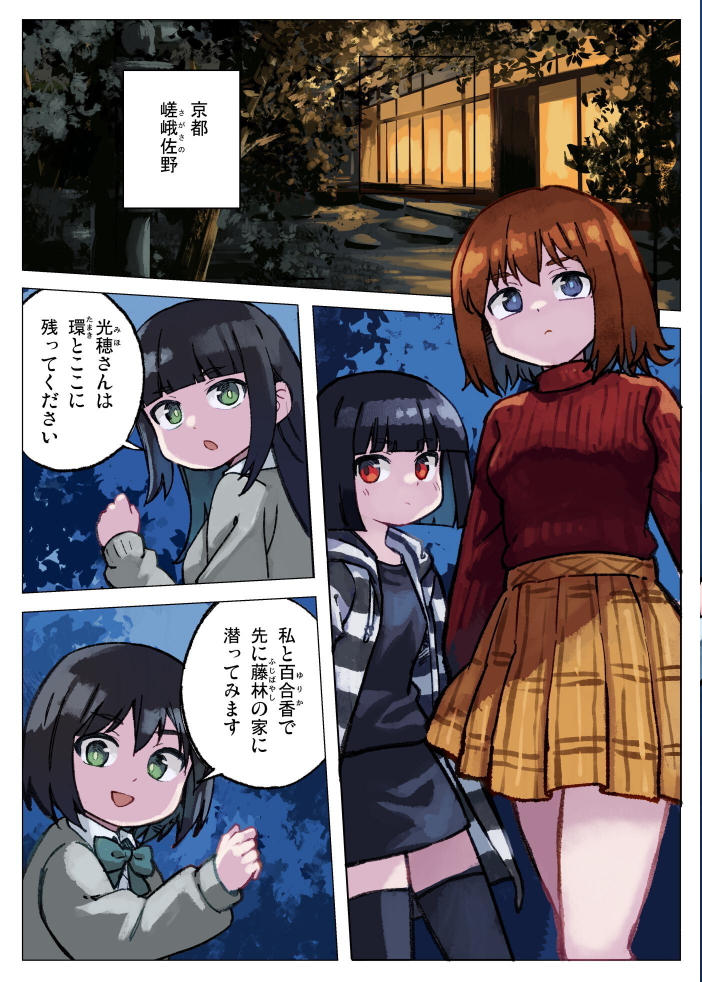エロ漫画:現代忍者っ子図鑑 零 環と黒い空 1 京都からの手紙 【光野ひかる】 サンプル画像