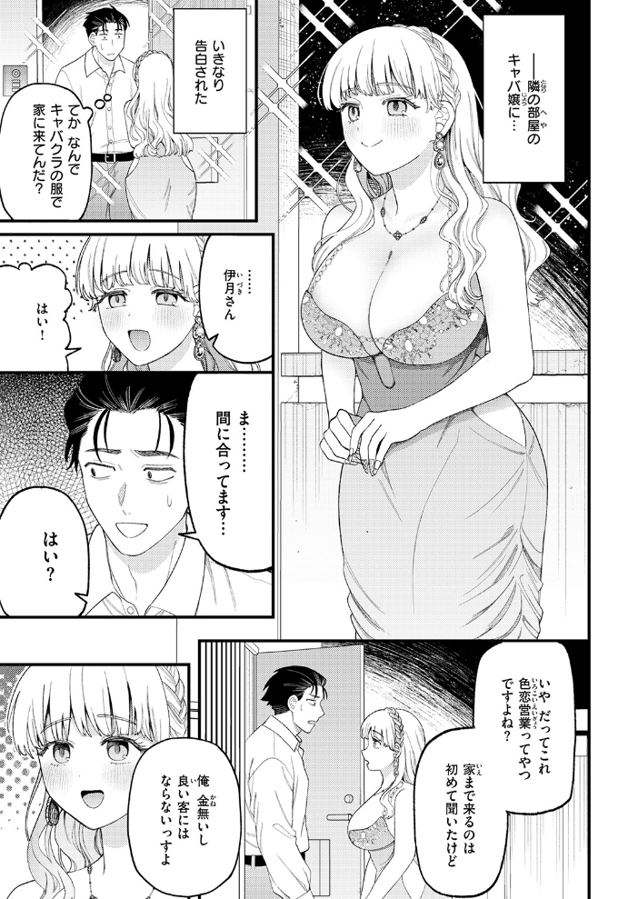 エロ漫画:お客さんにはしないコト 【どすこい杏仁】 サンプル画像