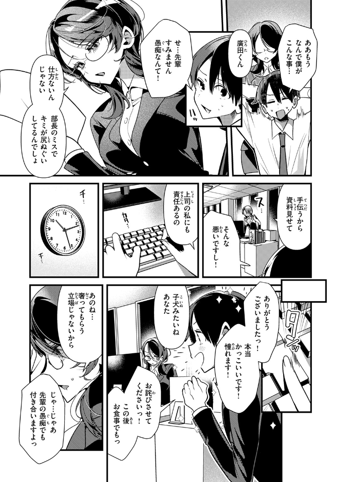 エロ漫画:ばぶばぶしちゃう黒田さん 【胃ノ中かわず】 サンプル画像