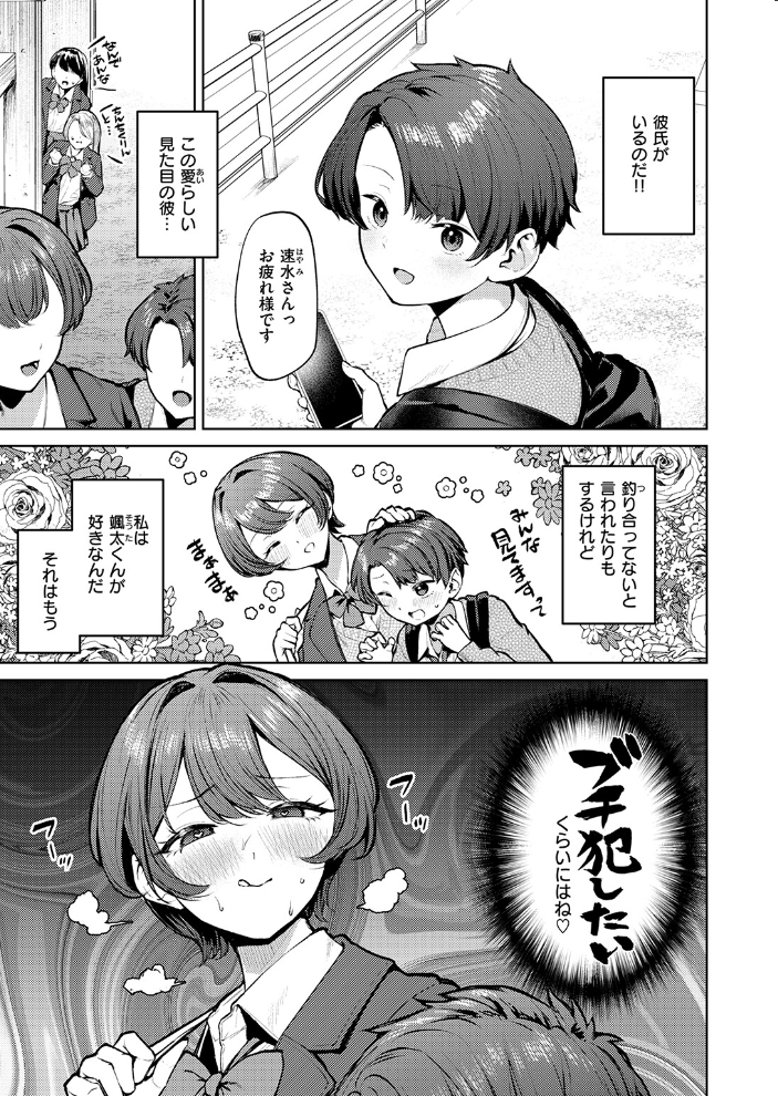 エロ漫画：紺色で理解らせよう！！ 【ちょいぴろ】 サンプル画像