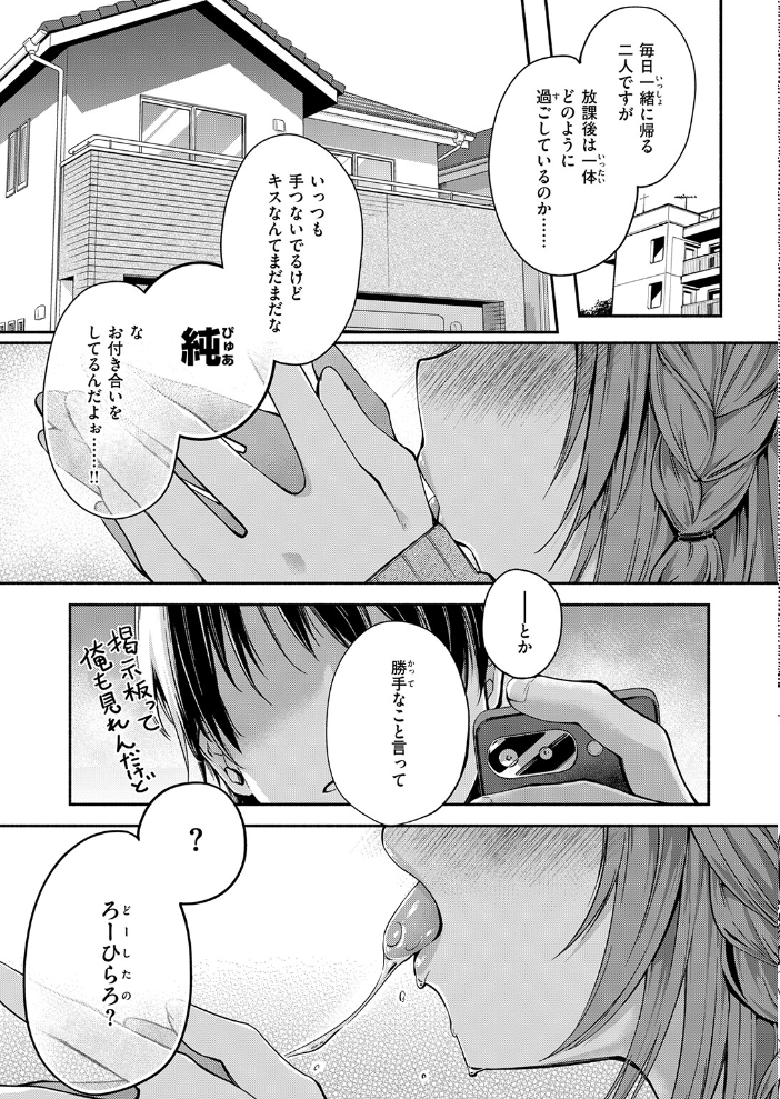 エロ漫画：実は日向結姫はエッチなコ 【白鷺六羽】 サンプル画像
