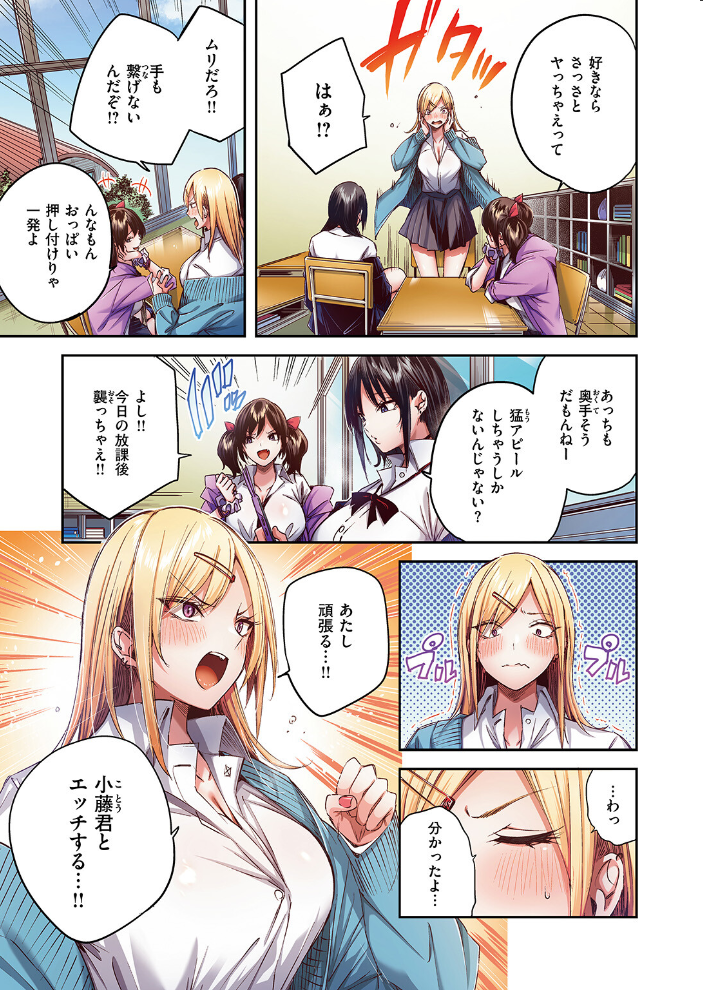 エロ漫画：推しギャルと単細胞【フルカラー版】 【kakao】 サンプル画像