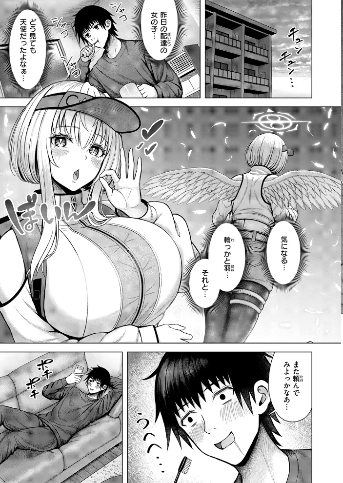 エロ漫画:天使…トガってました 【アカノムラサキ】 サンプル画像