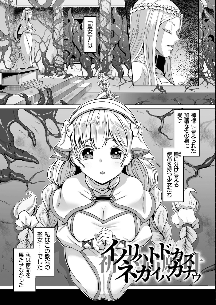 エロ漫画:Falling Girls 夢見る乙女が堕ちる先 【ダンdann】 サンプル画像