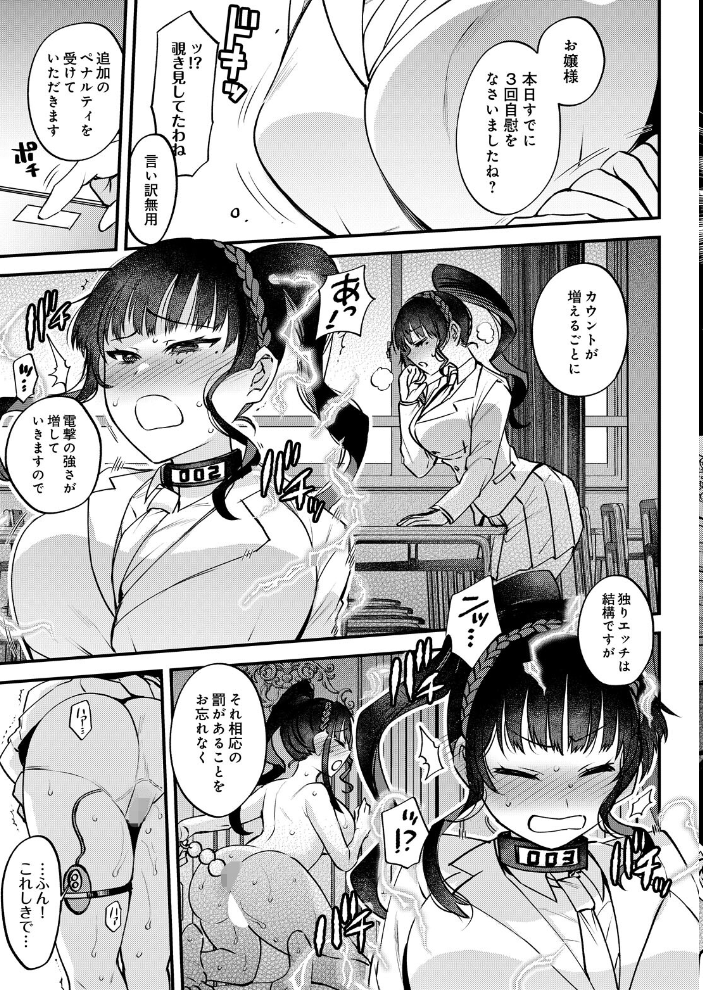 エロ漫画：アクメカウンター 【三左わさび】 サンプル画像