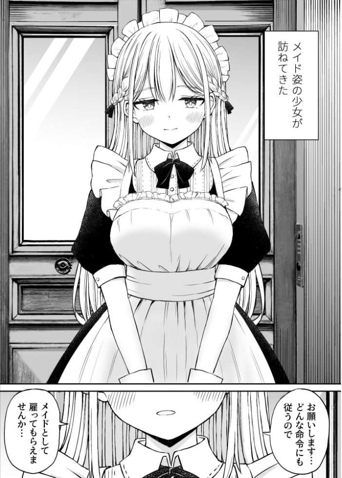 エロ漫画：柔らかメイドのご奉仕セックス 【ことらっく】 サンプル画像