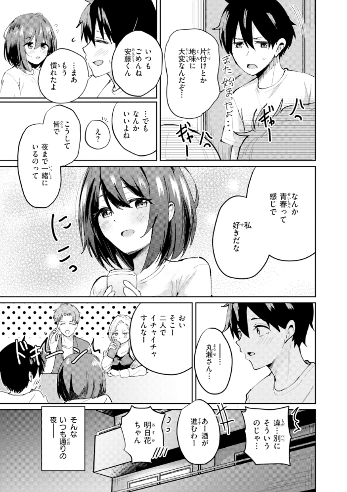 エロ漫画:熱にあてられて【単行本版】 【甘皮ぐみ】 サンプル画像