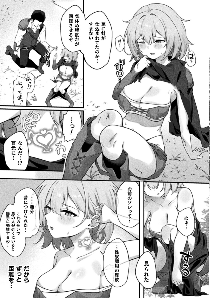 エロ漫画：ソロプレイヤーは淫紋少女【単話】 【づす】 サンプル画像