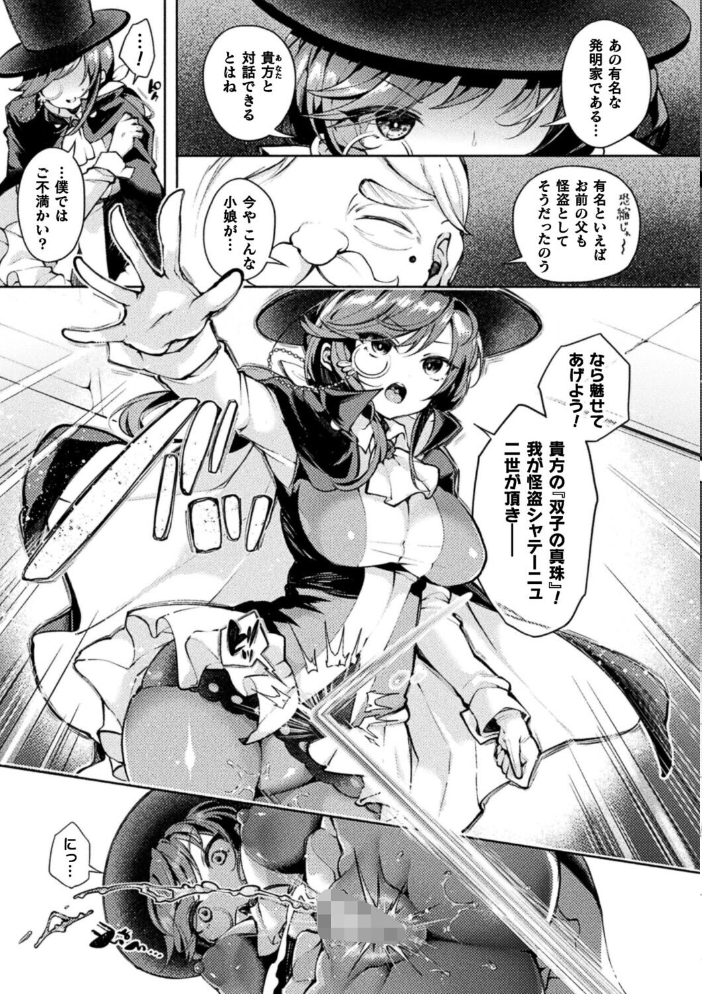 エロ漫画：怪盗シャテーニュ二世〜機械アクメに散る純潔〜【単話】 【よしみず】 サンプル画像