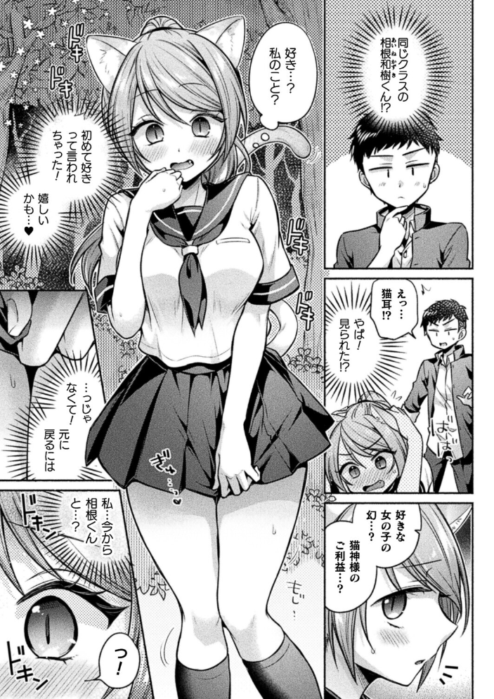 エロ漫画：猫神様の言うとおり！【単話】 【ゆうみ】 サンプル画像