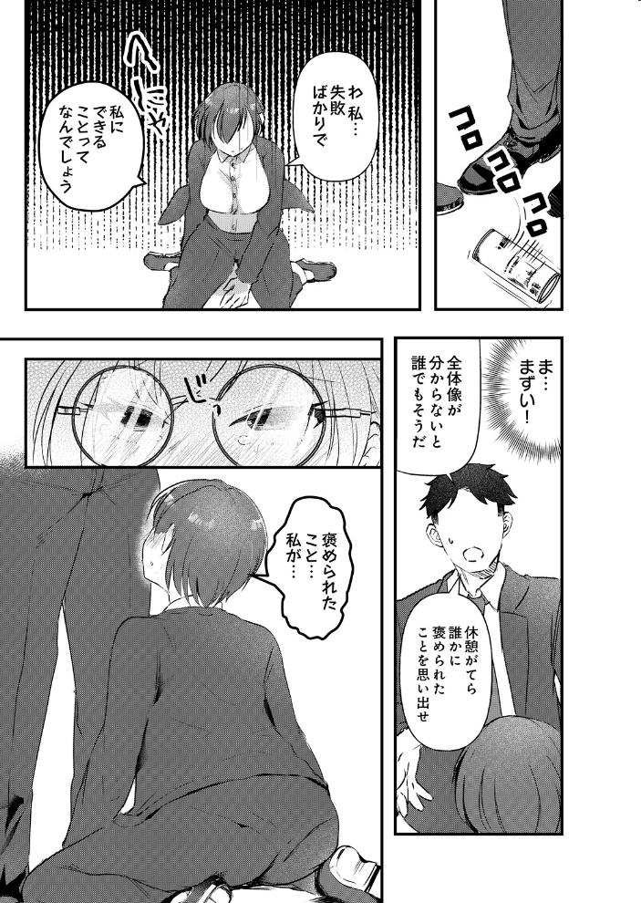 エロ漫画:超密着OJT!? 指導やマナーは課長の棒で 【タッパー鈴木】 サンプル画像