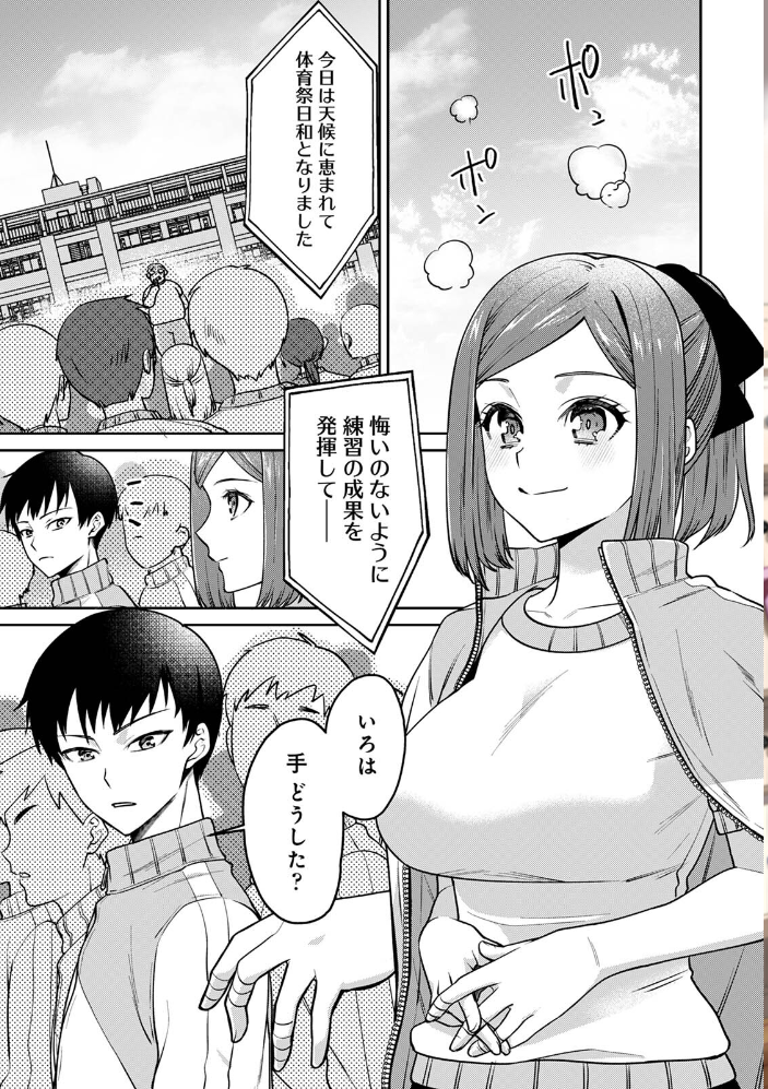 エロ漫画:俺の幼馴染がポンコツかわいい 第2集【合本版】 【まらぱん】 サンプル画像