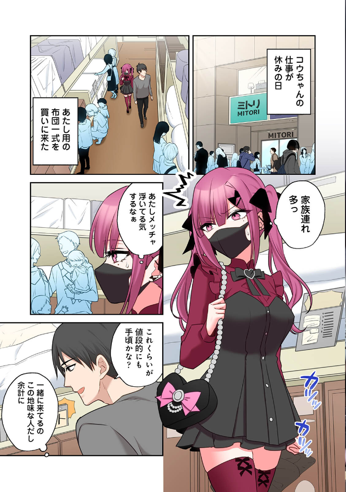 エロ漫画：××公園で出会った地雷女子のパコ美ちゃんと同棲する話 第3集【合本版】 【中島大河 hayami もちむ木 ウツロギノア Nao ほたてイノベーションスタジオ】 サンプル画像