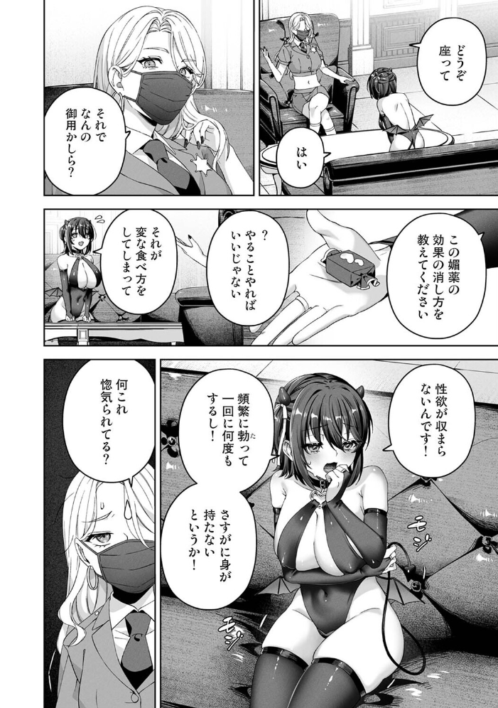 エロ漫画：絶倫媚薬でドスケベ調査〜野良探偵事務所の事件簿〜 第7話 【如月02】 サンプル画像
