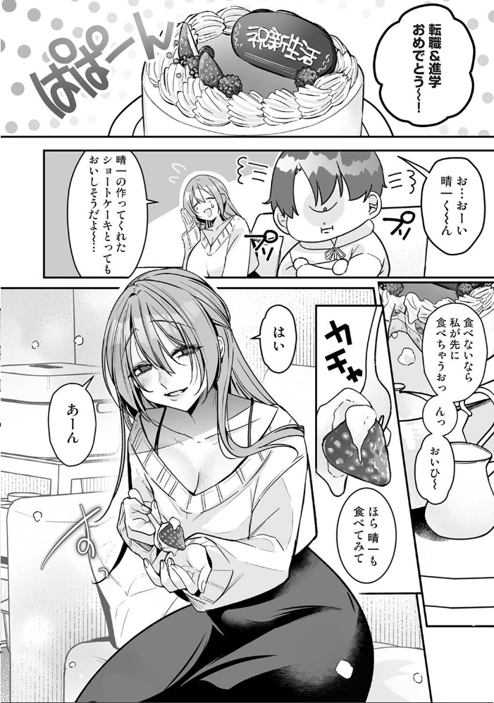 エロ漫画:家庭科教師にわからせセックス実習〜俺と結婚するって言ったよね?〜 第8話 【白麹シヲ】 サンプル画像